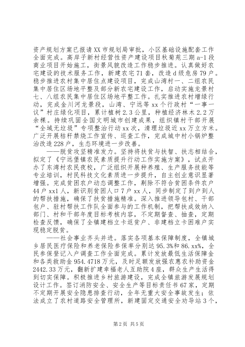 镇政府XX年度总结及XX年度工作计划_第2页