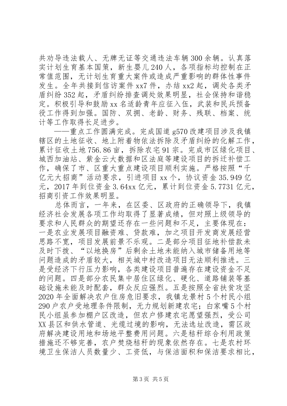 镇政府XX年度总结及XX年度工作计划_第3页
