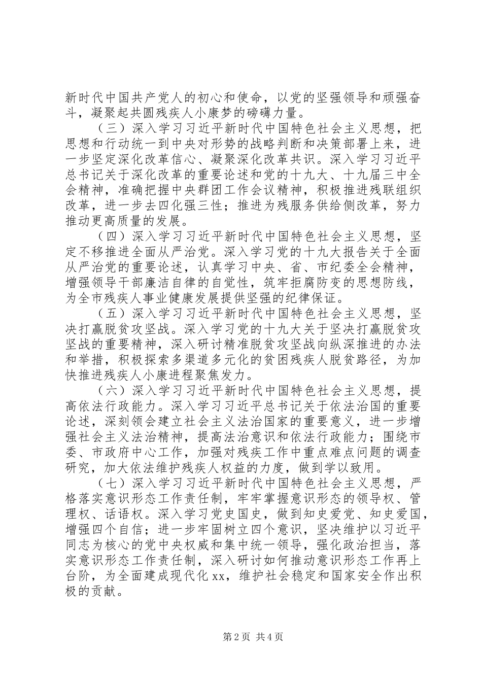 残疾人联合会党组中心组理论学习计划_第2页
