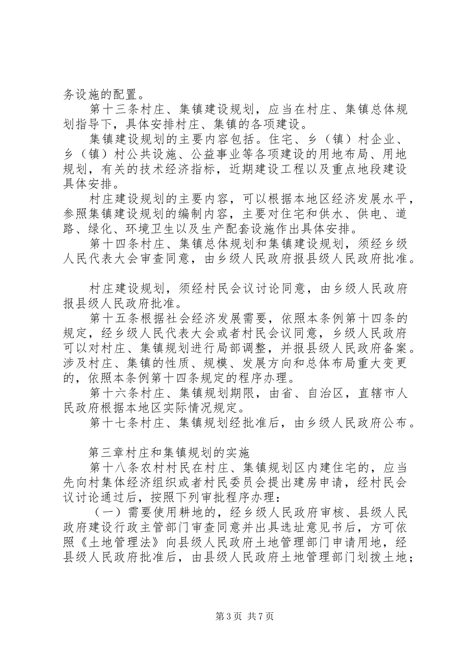 集镇规划建设制度_第3页