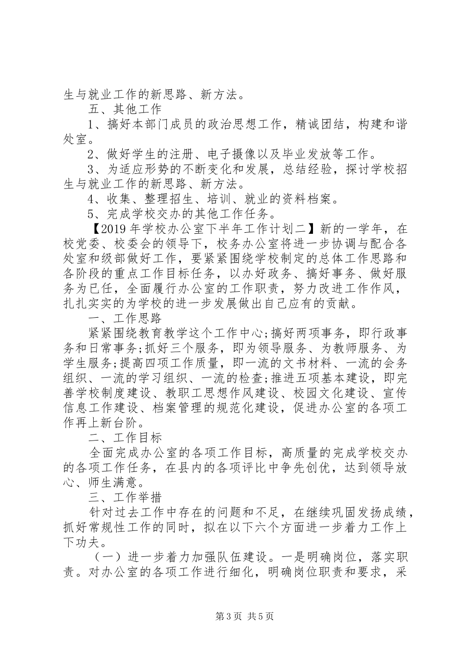 学校办公室下半年工作计划_第3页