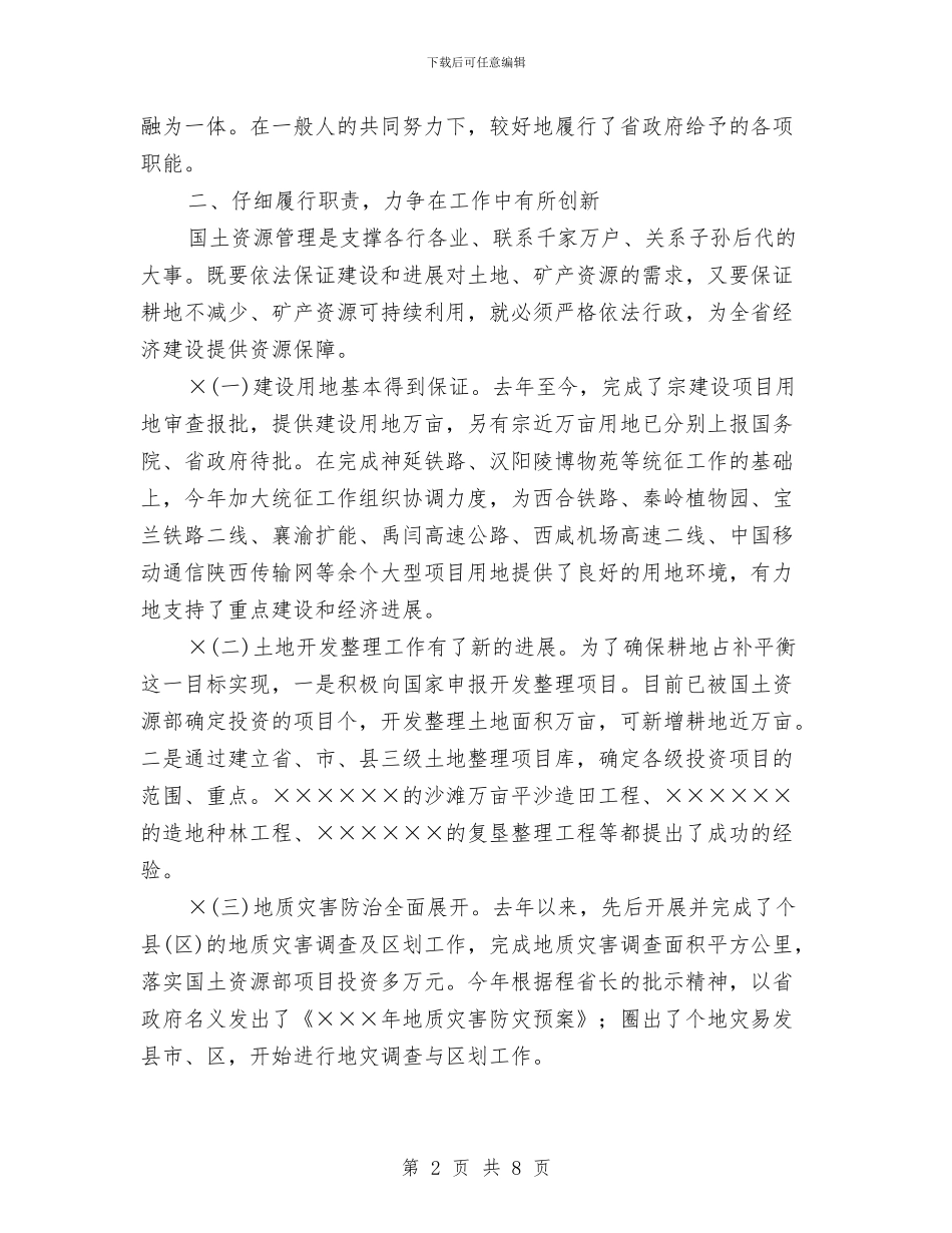 国土局作风建设半年总结与国土局作风建设年实施意见汇编_第2页