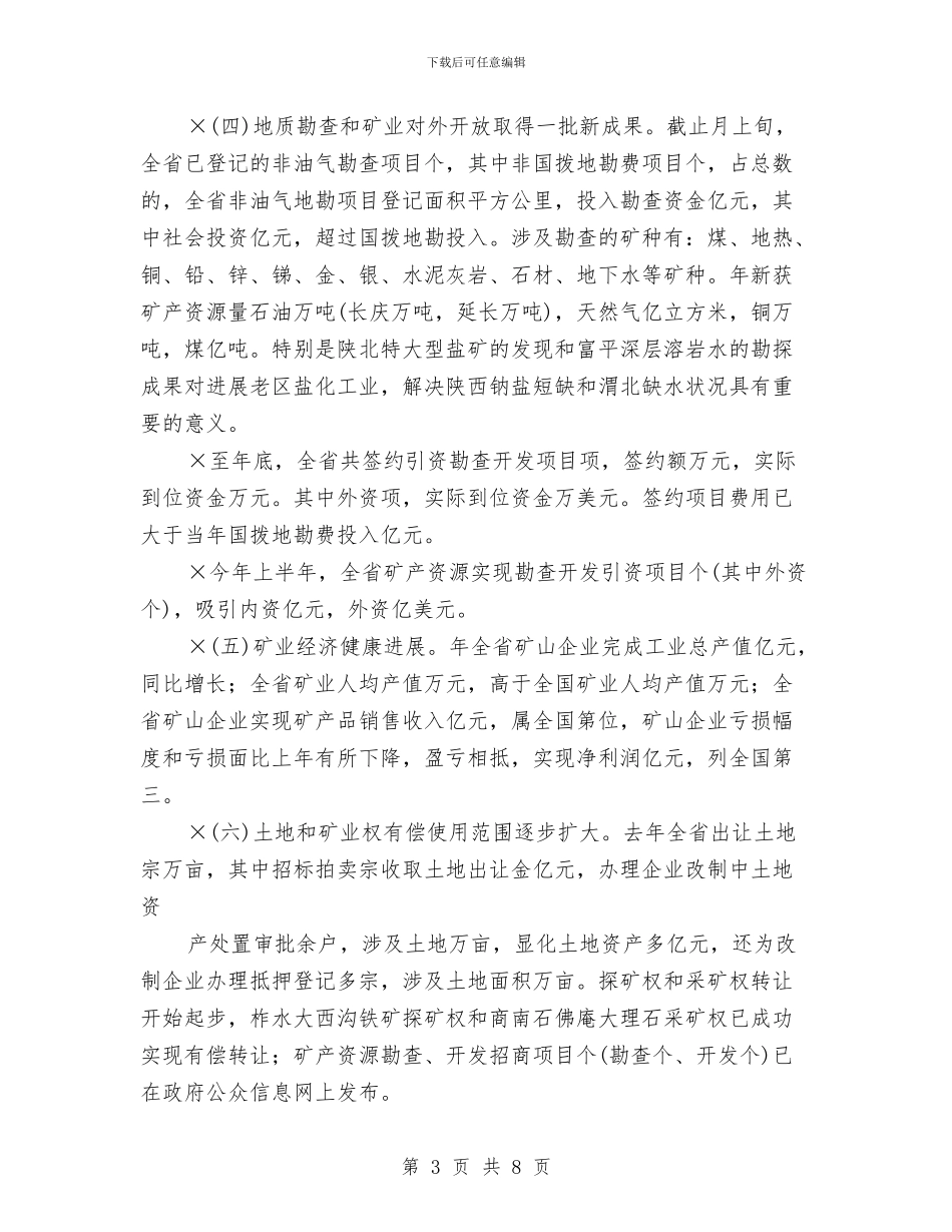 国土局作风建设半年总结与国土局作风建设年实施意见汇编_第3页