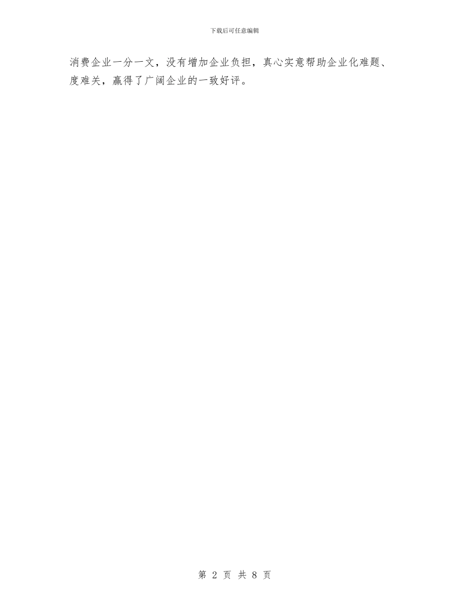 国土局企业服务年活动工作总结与国土局体制改革学习材料汇编_第2页