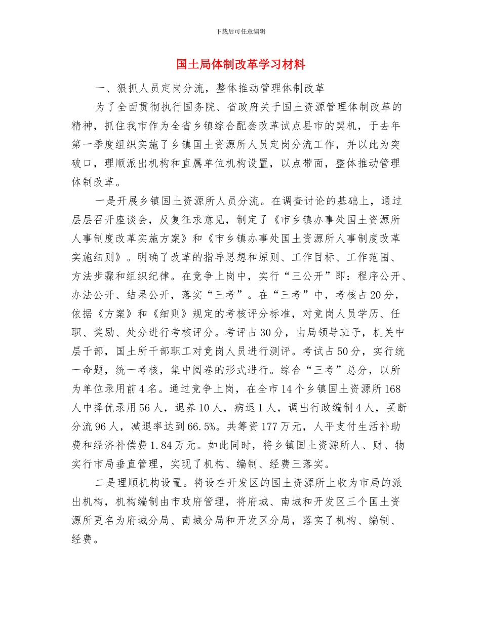 国土局企业服务年活动工作总结与国土局体制改革学习材料汇编_第3页