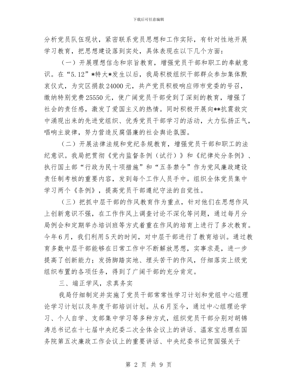 国土局作风建设年活动开展总结(1)与国土局作风建设活动自查报告汇编_第2页