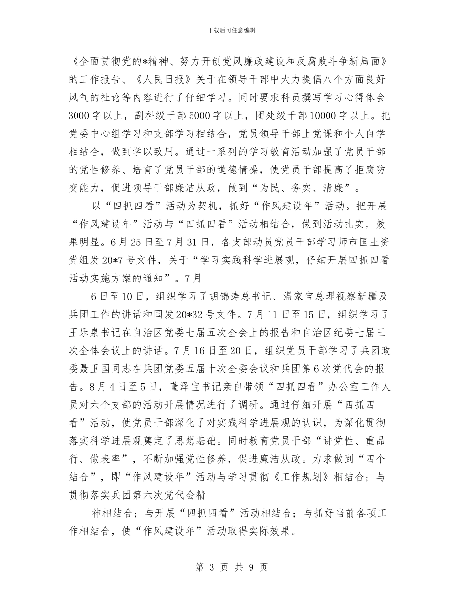 国土局作风建设年活动开展总结(1)与国土局作风建设活动自查报告汇编_第3页