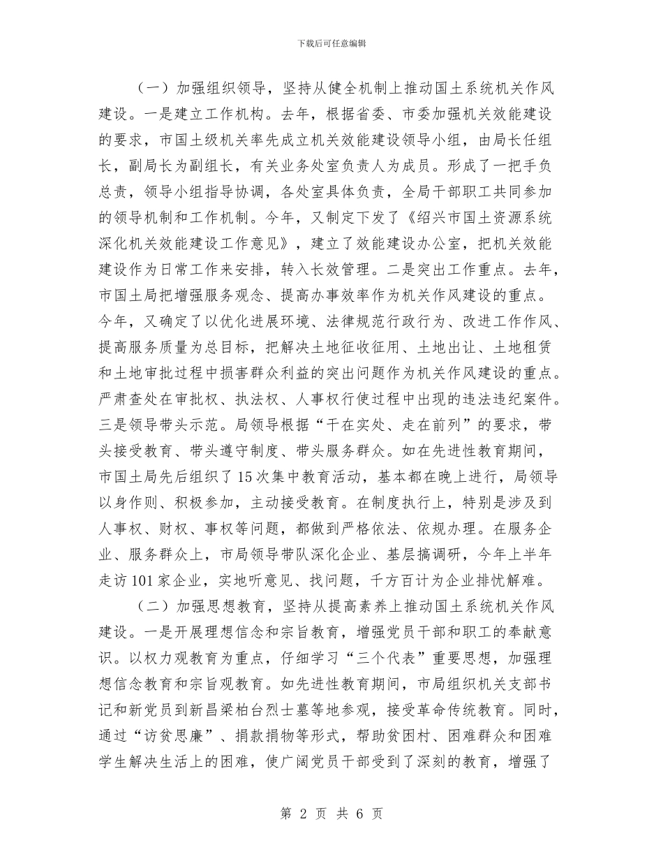 国土局作风建设年终工作总结与国土局信访2024年终工作总结汇编_第2页