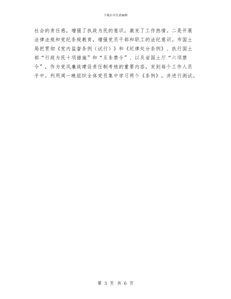 国土局作风建设年终工作总结与国土局信访2024年终工作总结汇编_第3页