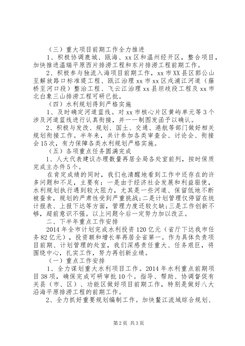 规划计划处工作总结_第2页