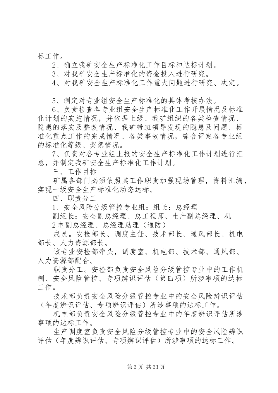青云煤业XX年度安全生产标准化工作计划_第2页
