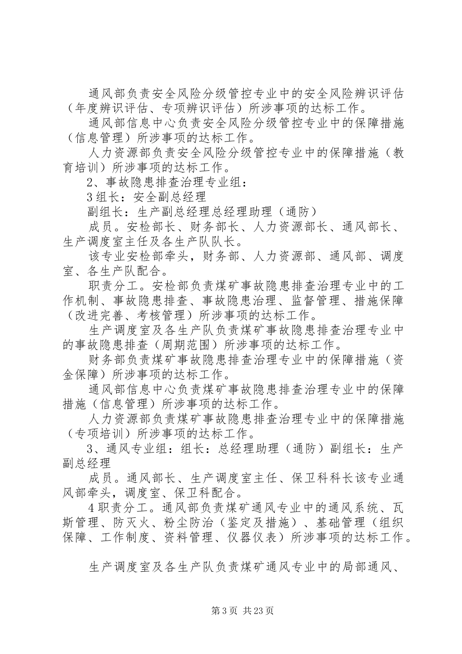 青云煤业XX年度安全生产标准化工作计划_第3页