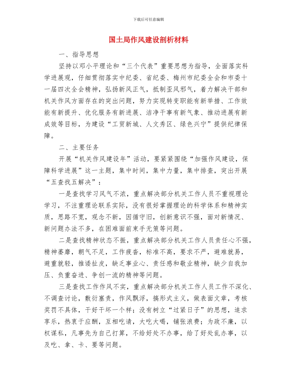 国土局企业服务年活动工作总结与国土局作风建设剖析材料汇编_第3页