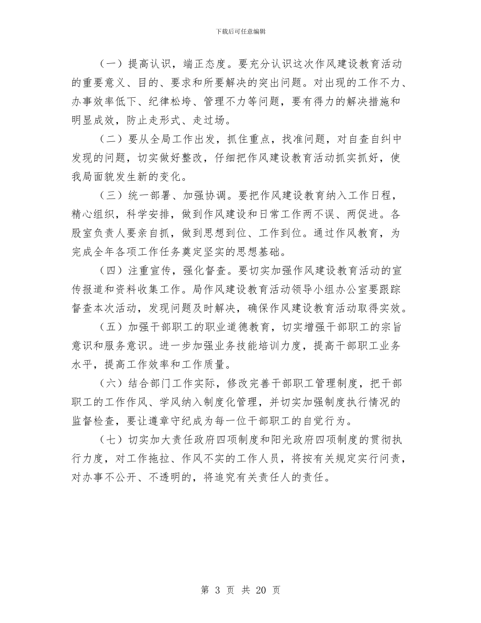 国土局作风建设活动自查报告与国土局依法行政情况报告汇编_第3页