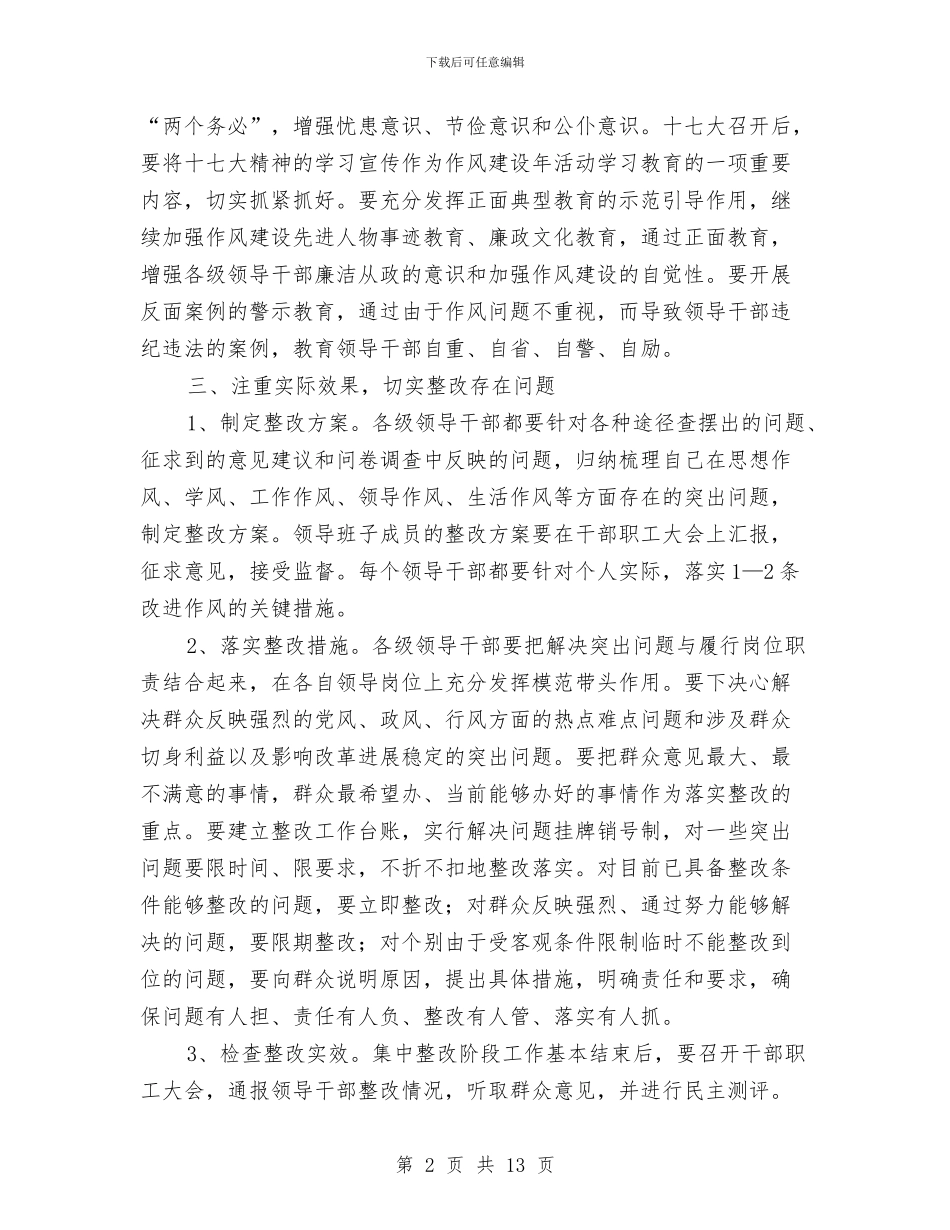 国土局作风建设年活动安排意见与国土局作风建设年活动开展总结汇编_第2页