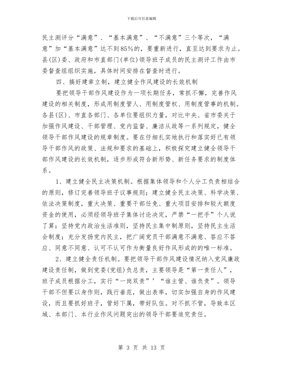 国土局作风建设年活动安排意见与国土局作风建设年活动开展总结汇编_第3页