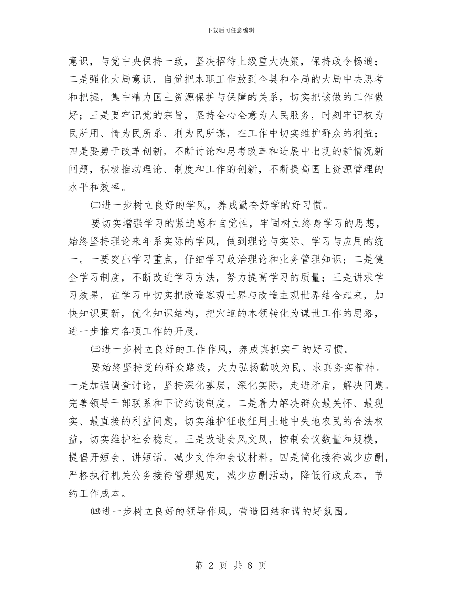 国土局作风建设年工作方案及计划与国土局依法行政工作计划汇编_第2页