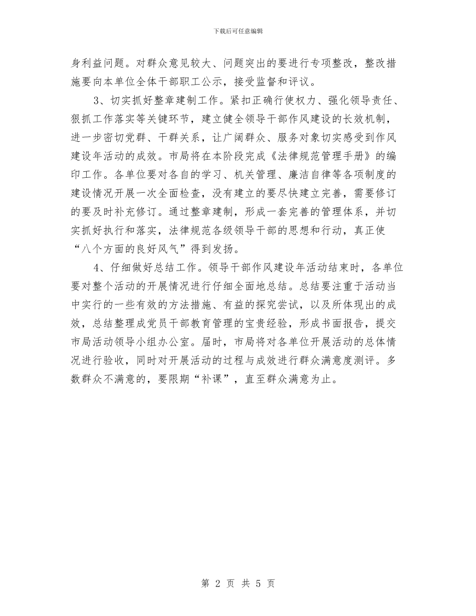 国土局作风建设年实施意见与国土局作风建设年工作方案及计划汇编_第2页