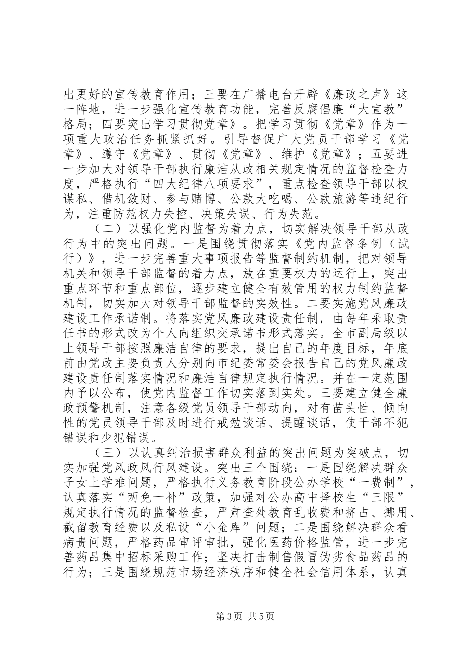 市纪委年工作计划_第3页