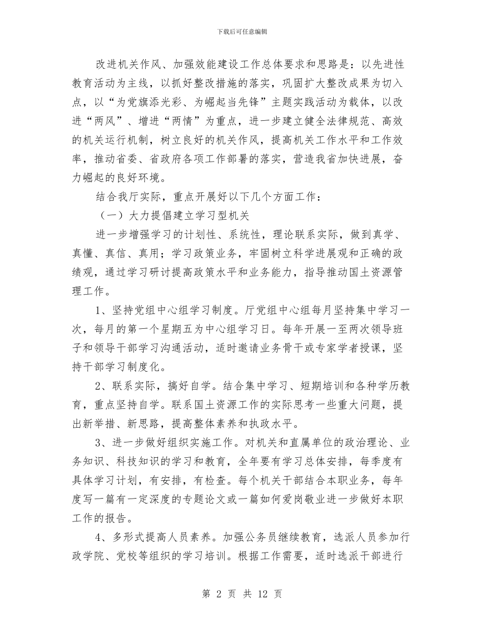 国土局作风效能建设工作意见与国土局依法行政半年工作总结汇编_第2页