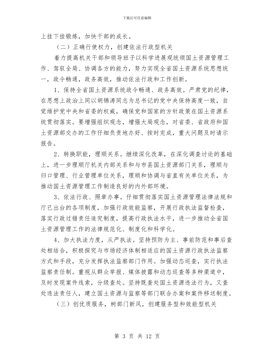 国土局作风效能建设工作意见与国土局依法行政半年工作总结汇编_第3页