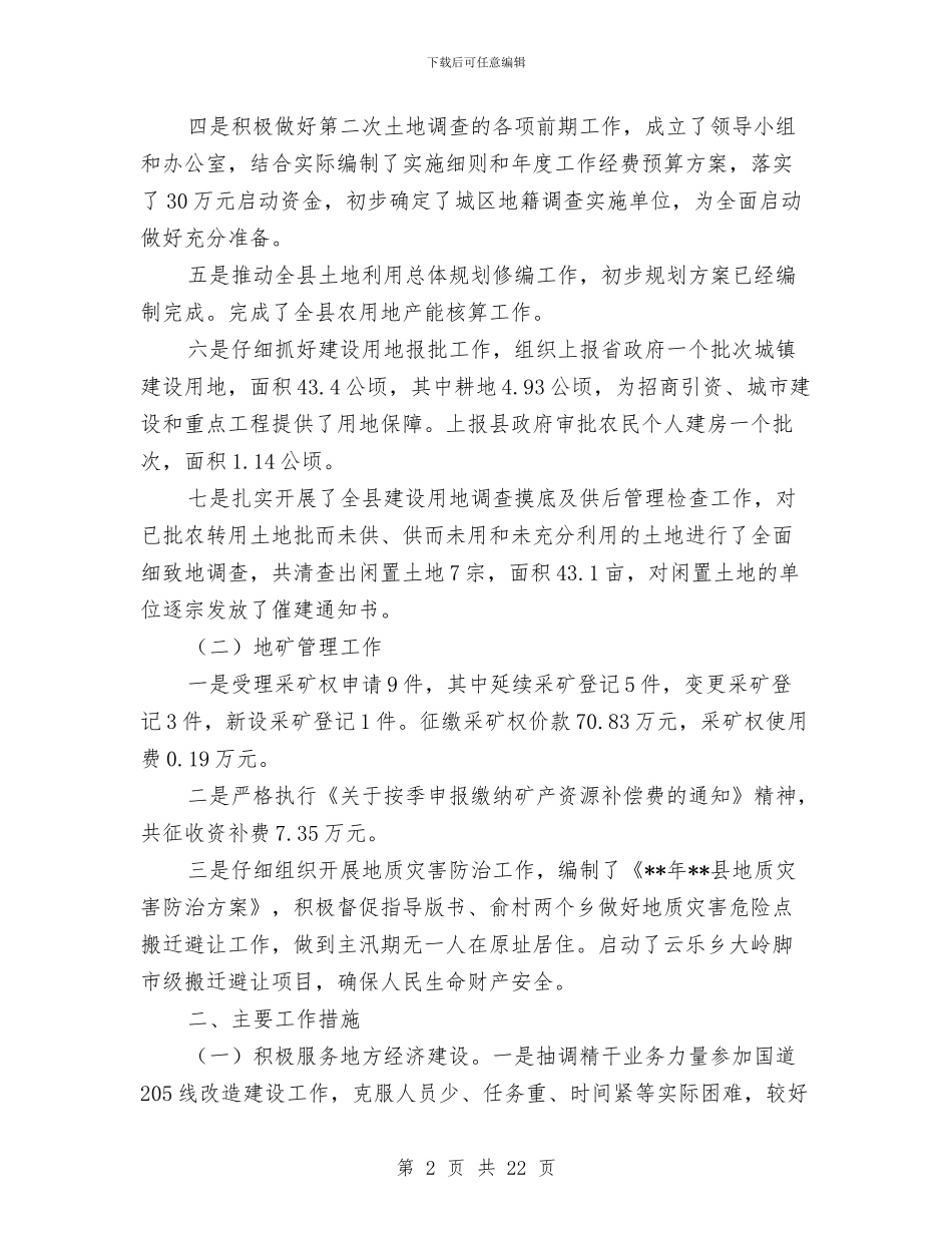 国土局依法行政半年工作总结与国土局依法行政情况报告汇编_第2页