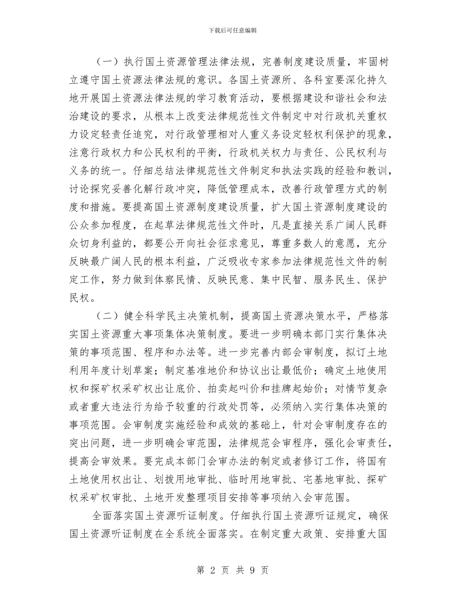 国土局依法行政工作计划与国土局信访工作计划汇编_第2页