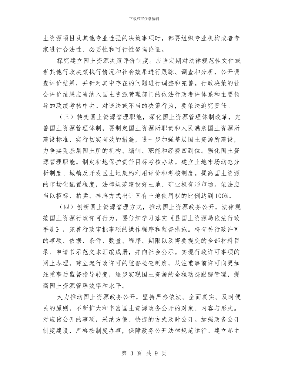 国土局依法行政工作计划与国土局信访工作计划汇编_第3页