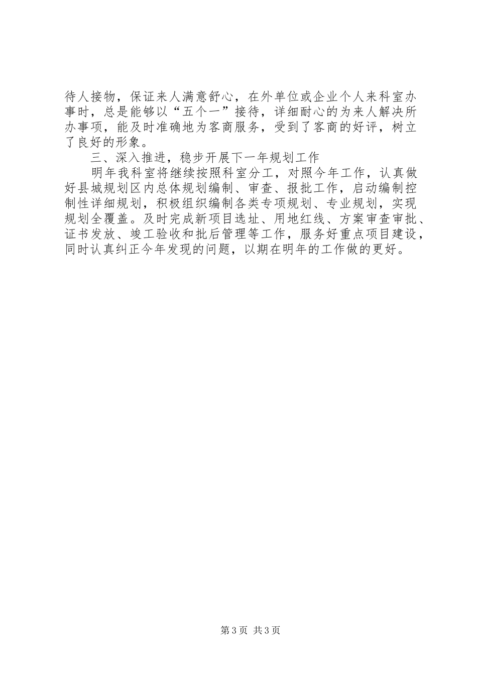 规划局综合一科年度工作总结及工作计划_第3页