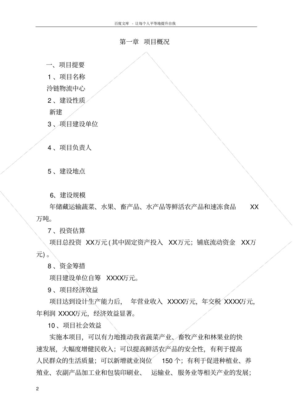 冷链物流的可行性分析报告_第3页