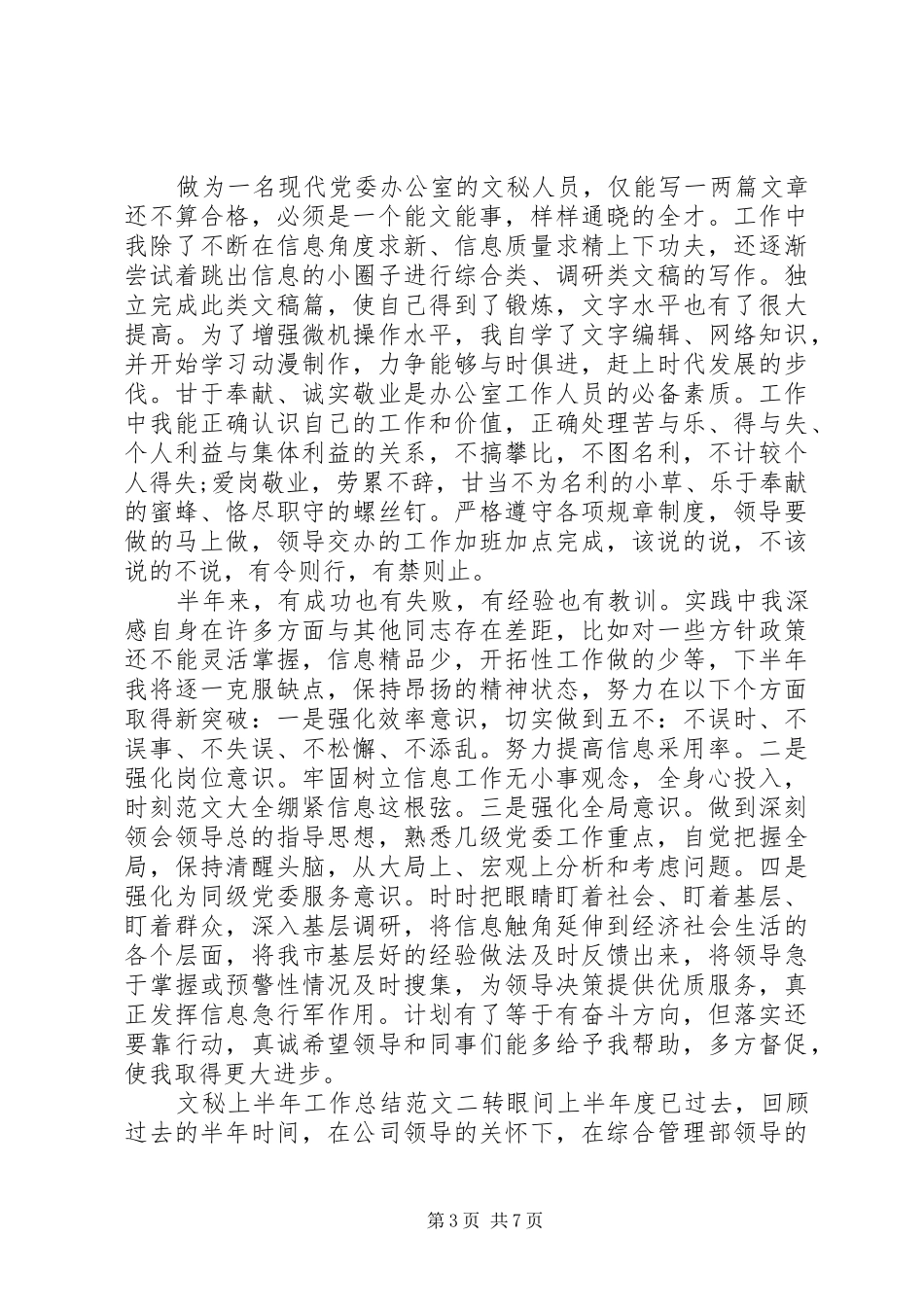 文秘上半年工作总结和下半年计划_第3页
