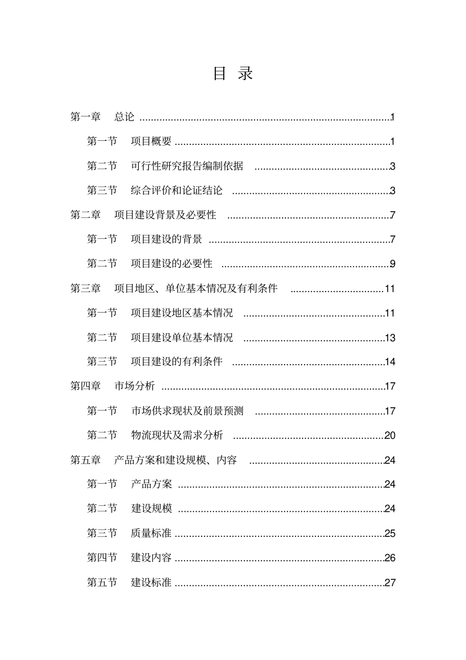 冷链物流项目_第2页