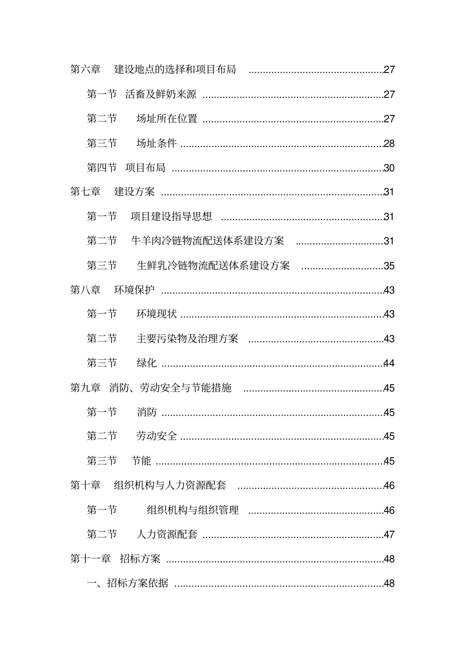 冷链物流项目_第3页