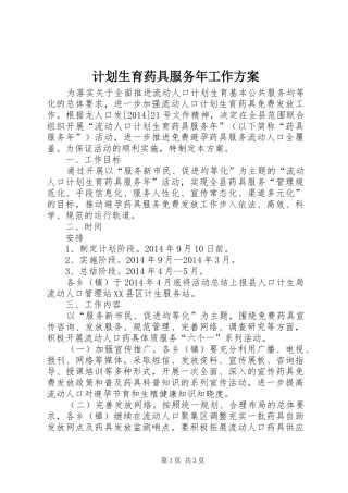计划生育药具服务年工作方案