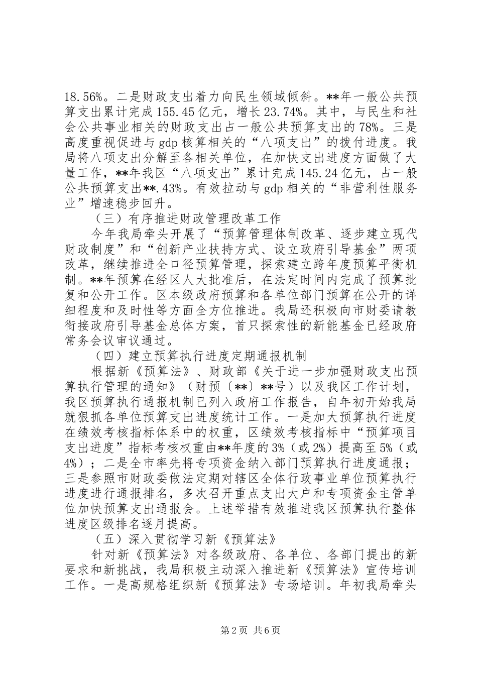财政局XX年工作总结及工作计划_第2页