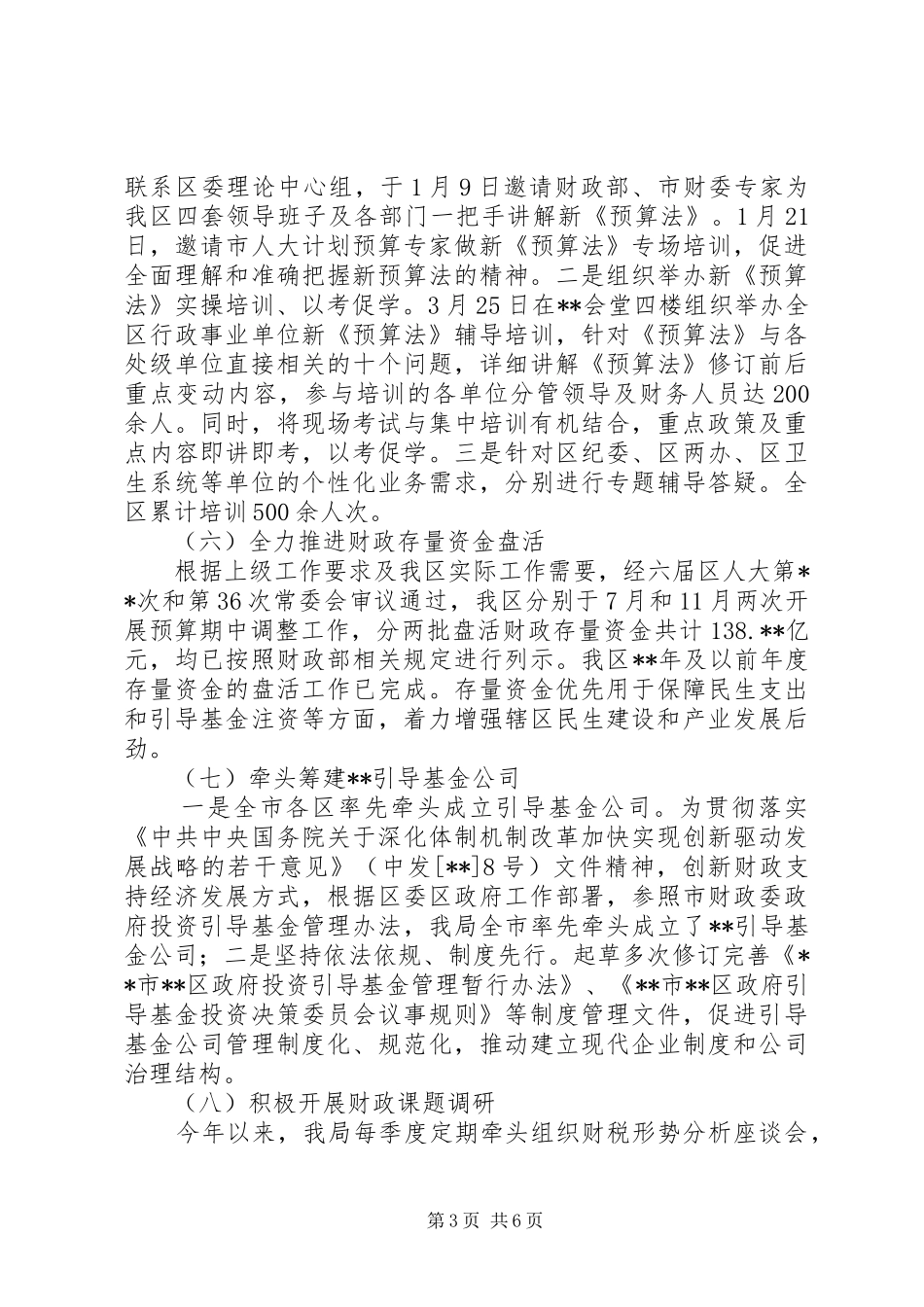 财政局XX年工作总结及工作计划_第3页