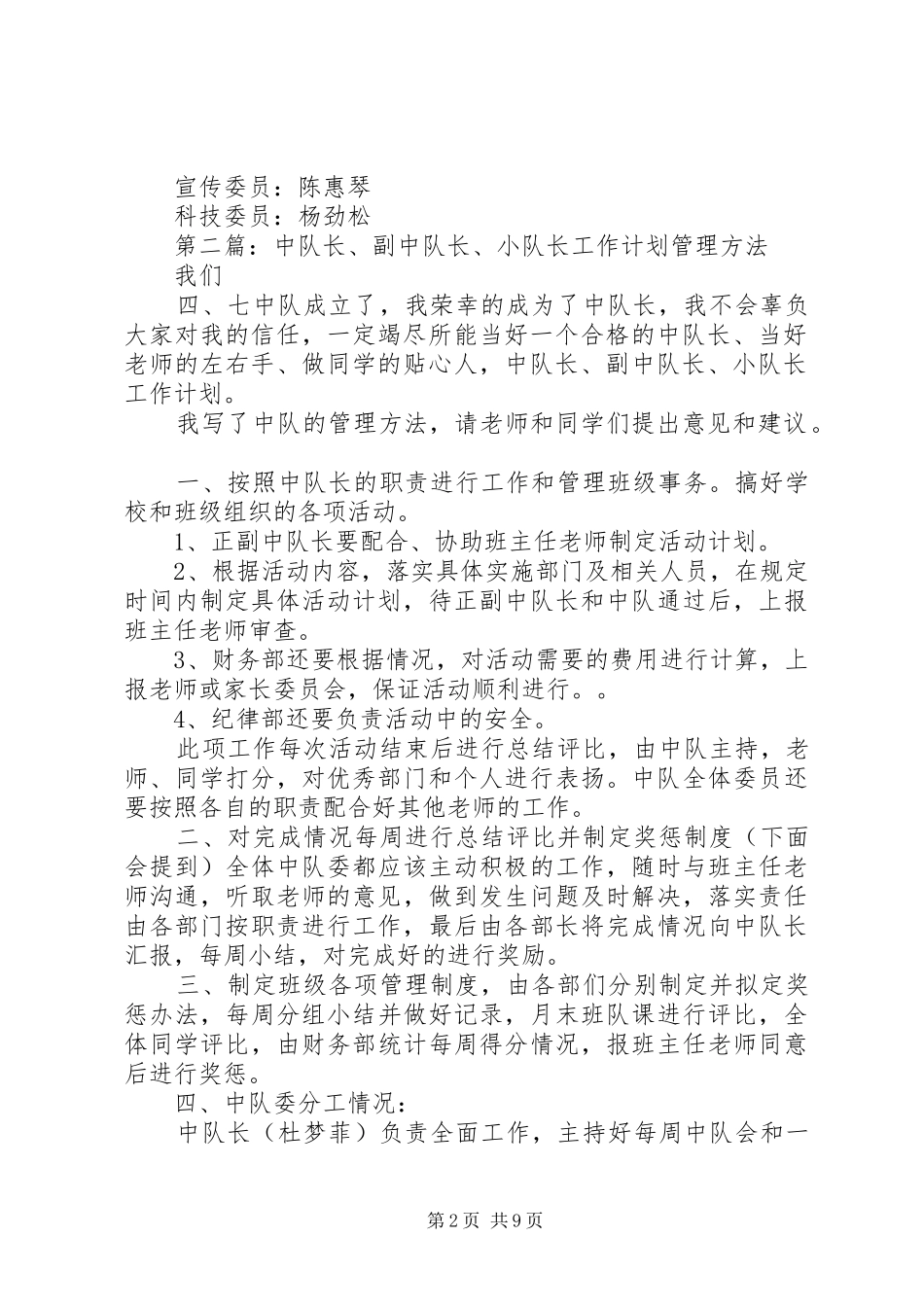 小队长工作计划_第2页