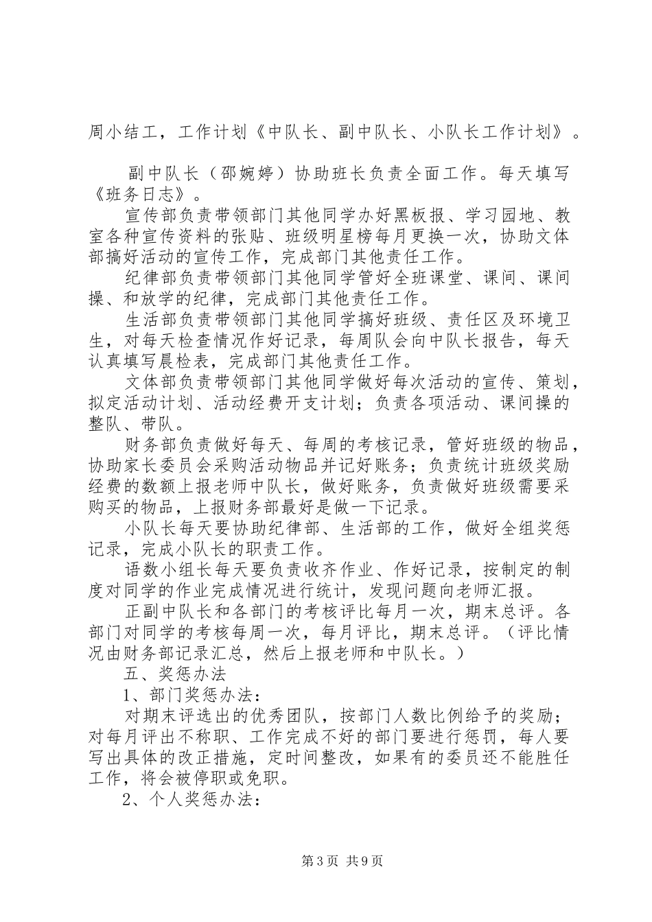 小队长工作计划_第3页