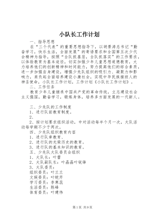 小队长工作计划