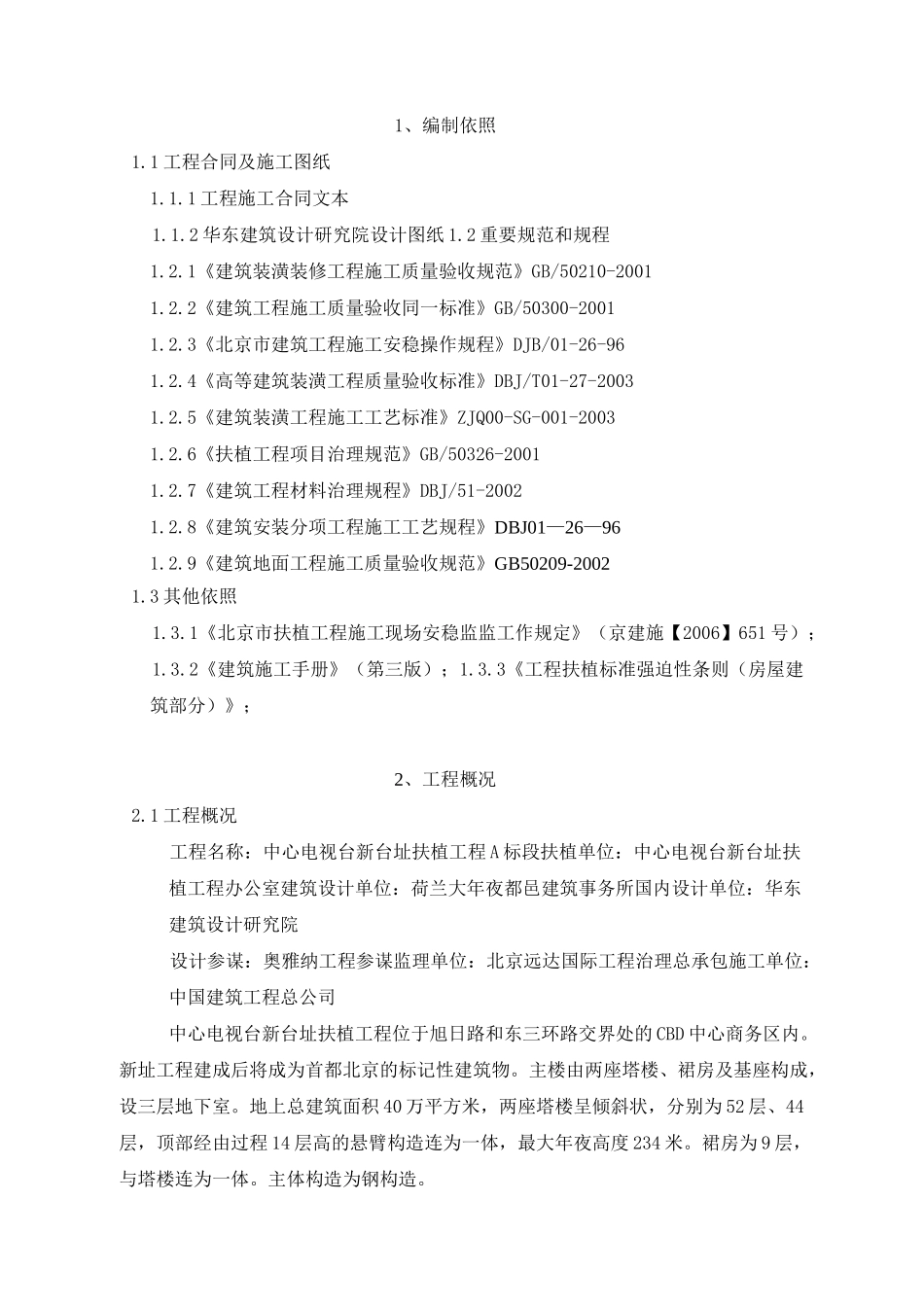 环氧树脂施工方案_第2页