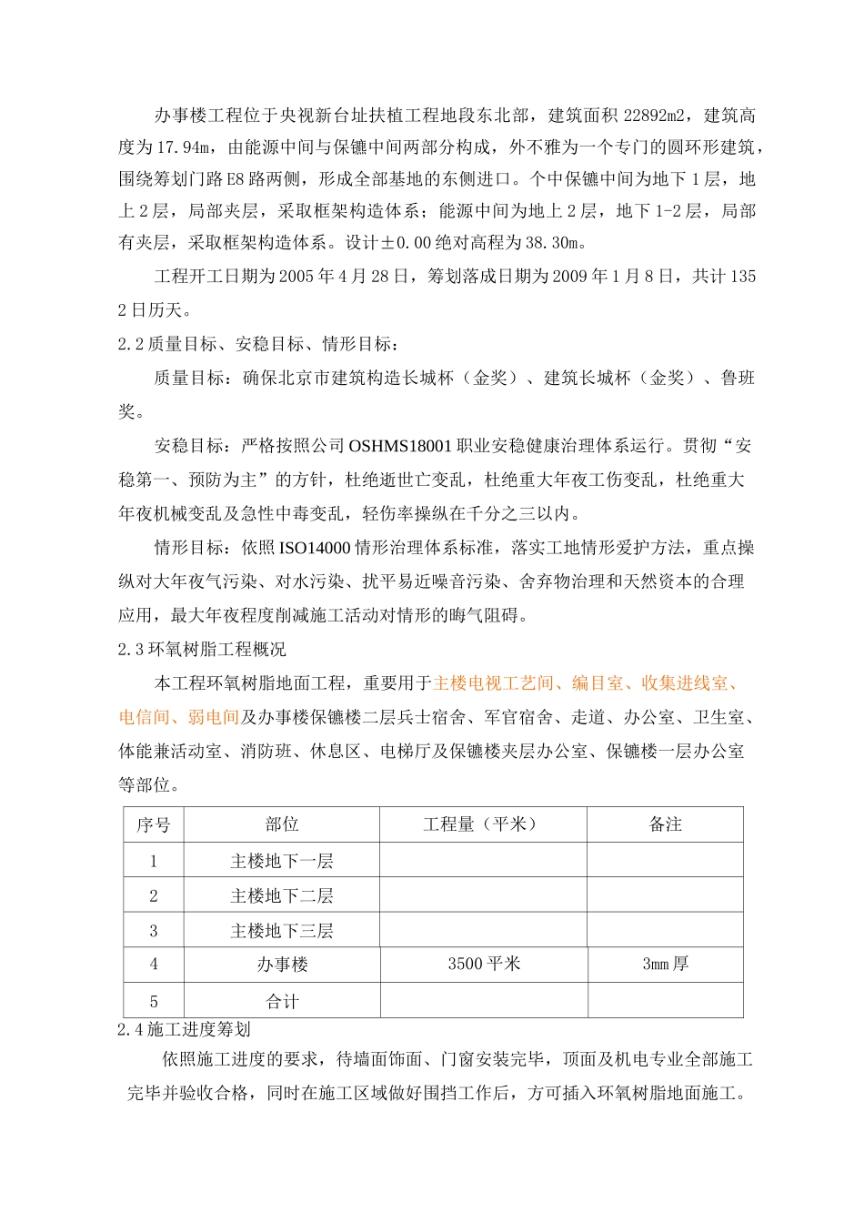 环氧树脂施工方案_第3页