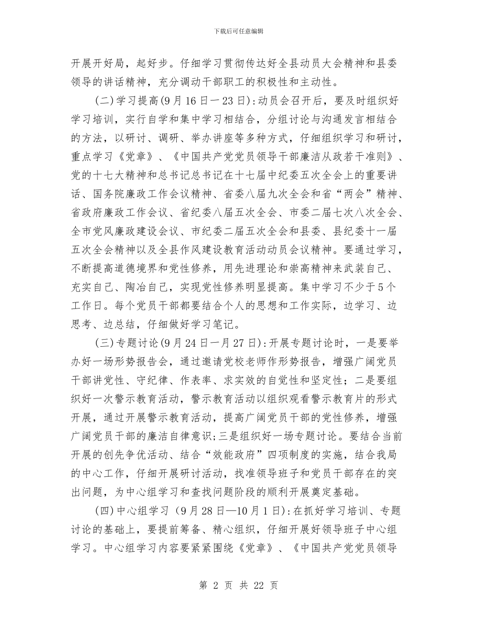 国土局作风建设领会策划文案与国土局党的群众路线实施方案3篇汇编_第2页