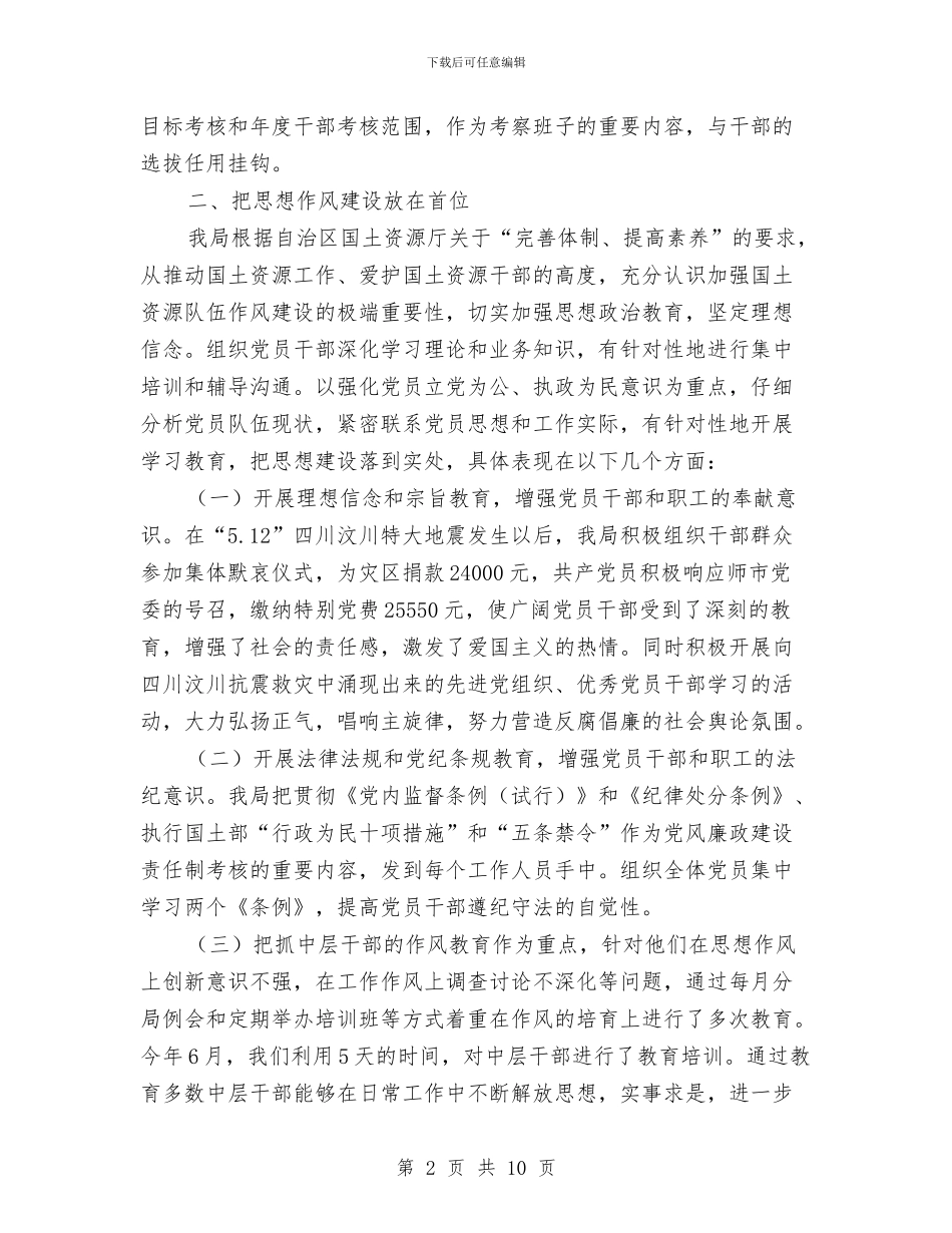 国土局作风建设年活动开展总结与国土局作风建设活动自查报告汇编_第2页