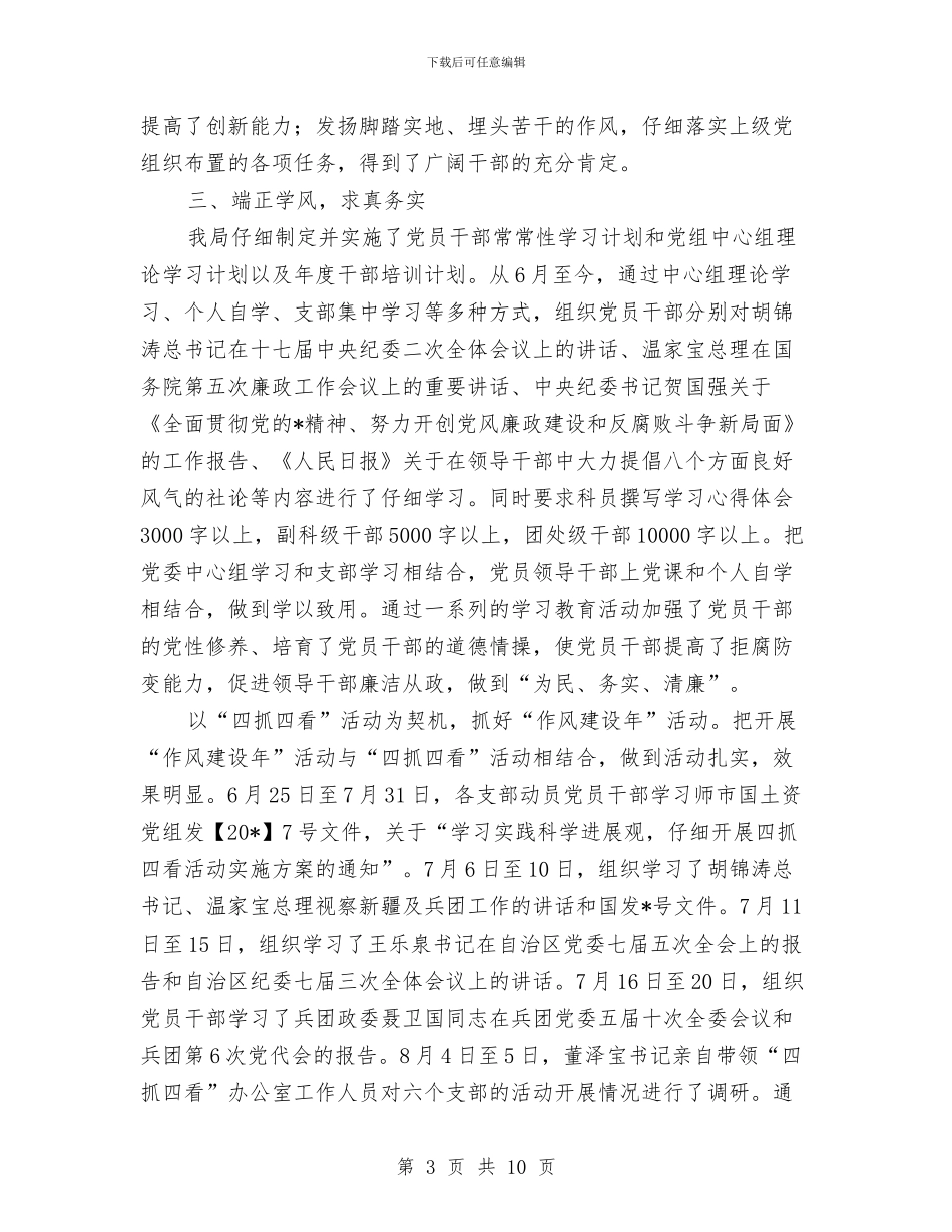 国土局作风建设年活动开展总结与国土局作风建设活动自查报告汇编_第3页