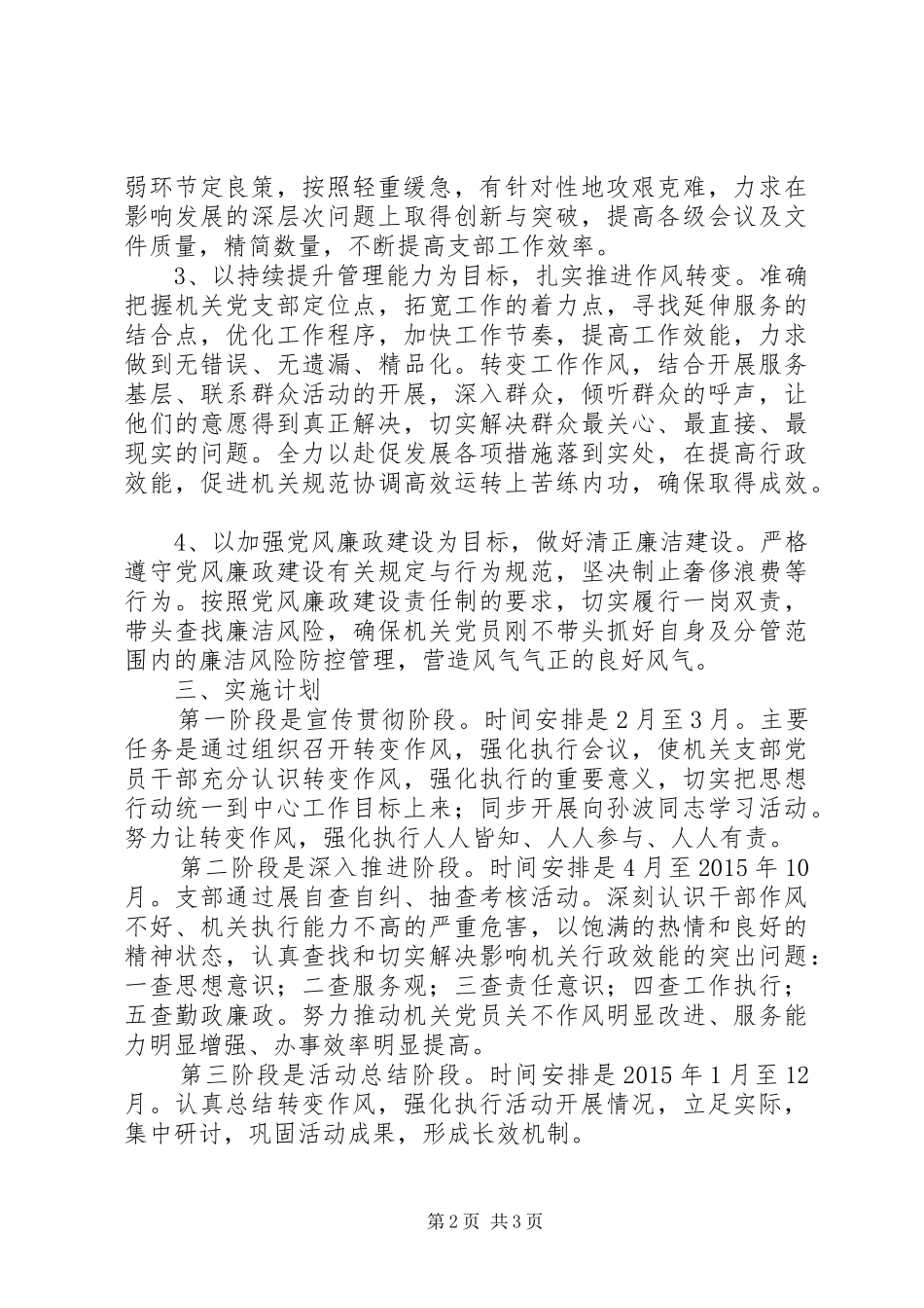 机关党支部转变作风实施计划_第2页