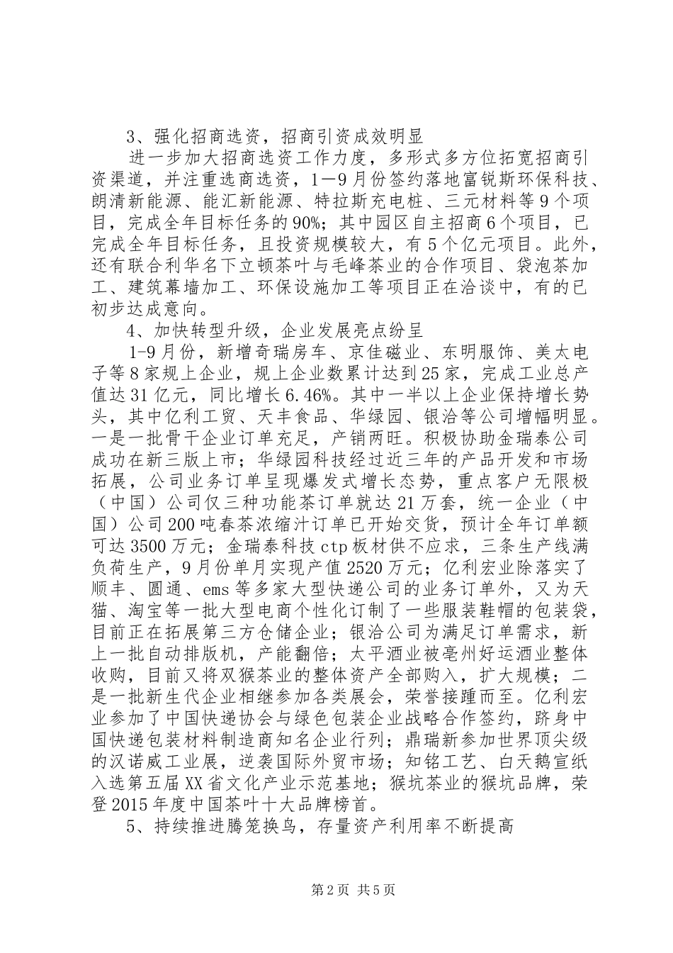 工业园区XX年工作总结及XX年工作计划_第2页