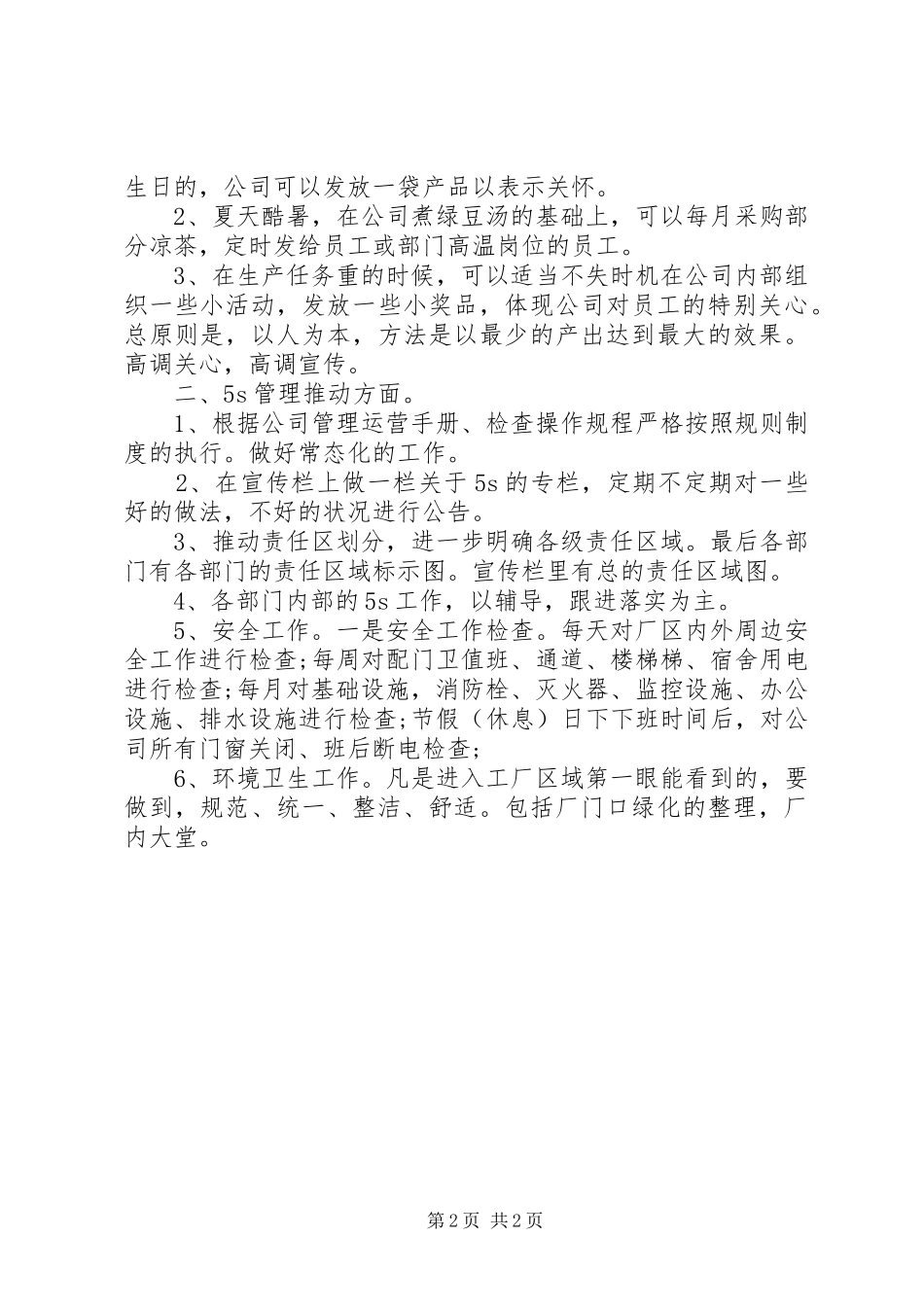 行政主管XX年度工作计划_第2页