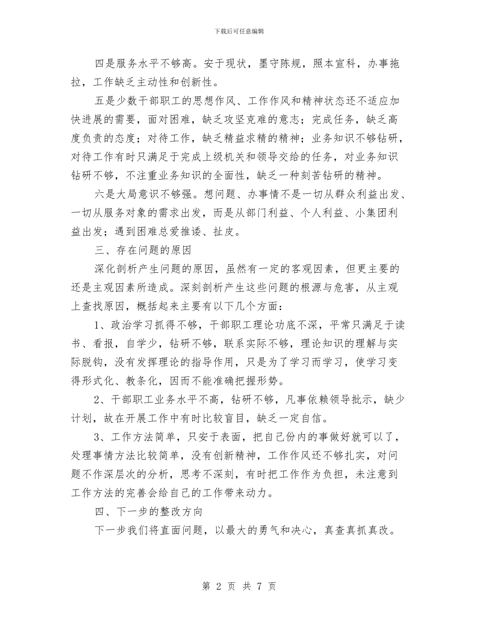 国土局作风建设活动自查报告与国土局保增长促和谐半年工作总结汇编_第2页