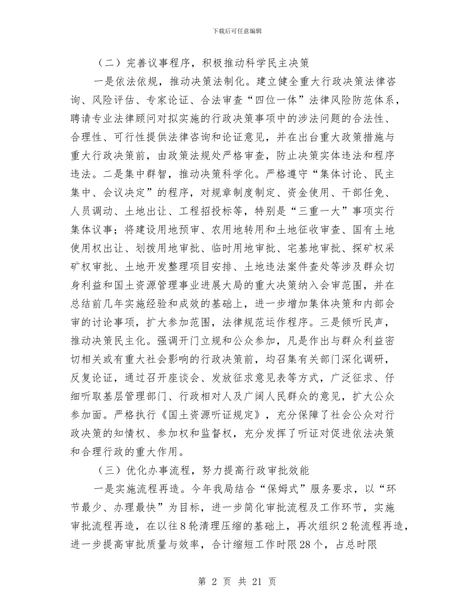 国土局依法行政情况报告与国土局保增长促和谐半年工作总结汇编_第2页