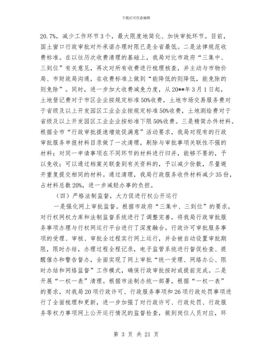 国土局依法行政情况报告与国土局保增长促和谐半年工作总结汇编_第3页